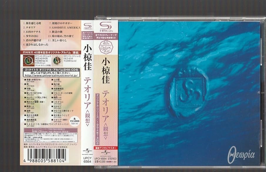 Amazon.co.jp: SHM-CD 小椋佳 テオリア -観想- 1994年 UPCY-6564 廃盤
